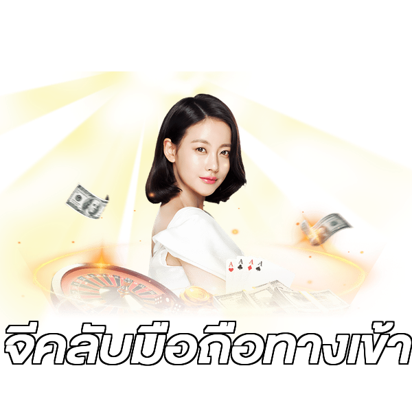 จีคลับมือถือทางเข้า